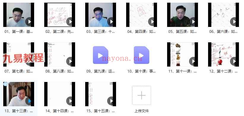 慕陶老师【奇门遁甲高级班】15集视频