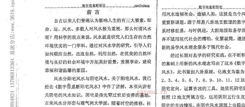 图片[3]_潘福星数字信息预测学、数字姓名预测学电子书资料（11本PDF合集+录音）_易经玄学资料网