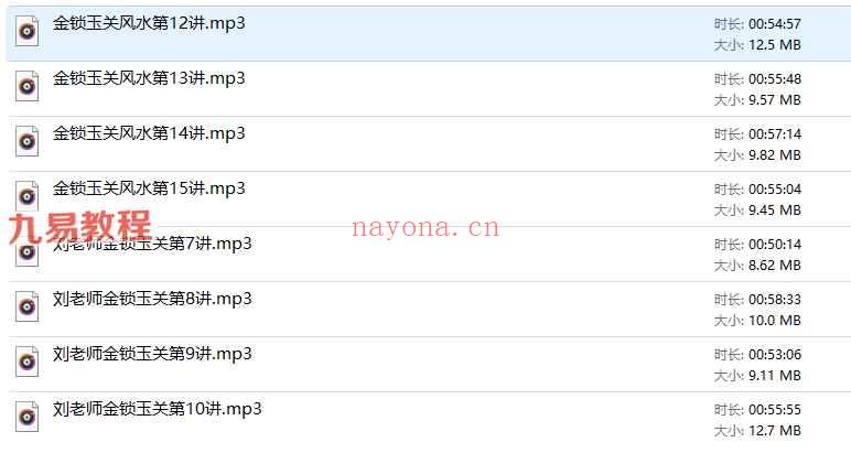 刘子铭金锁玉关风水学录音20集加配套文字pdf