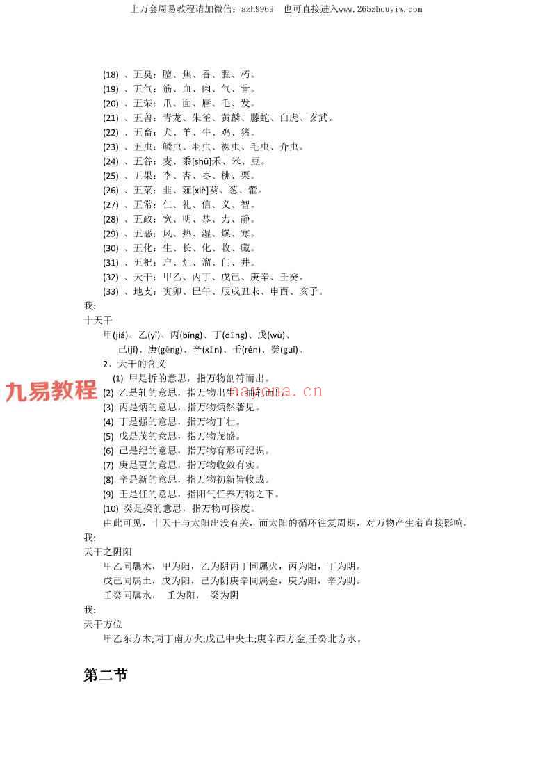 刘子铭金锁玉关风水学录音20集加配套文字pdf