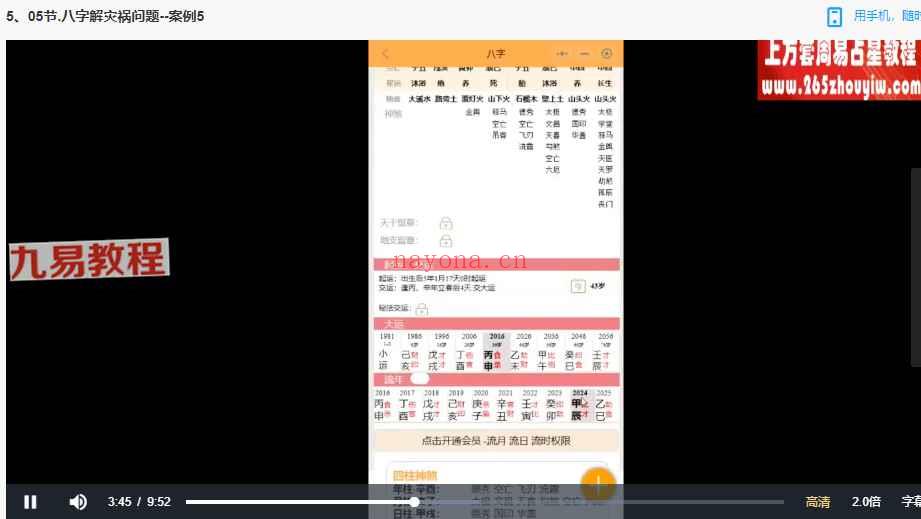 宗阳老师 八字化解终身局灾祸8集视频