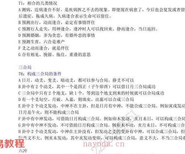 王虎应老师六爻断卦教材笔记十八万字PDF版