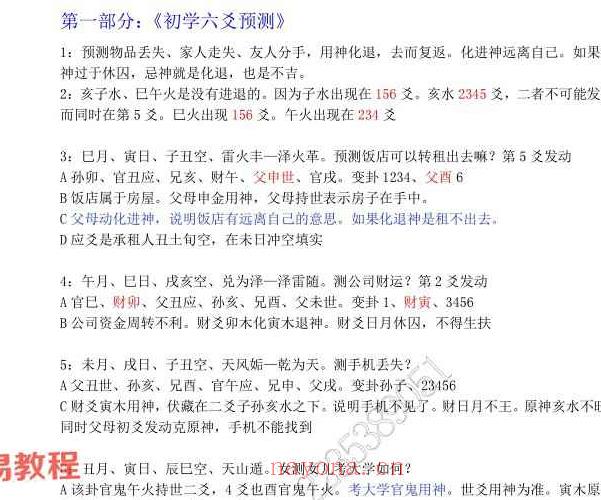 王虎应老师六爻断卦教材笔记十八万字PDF版