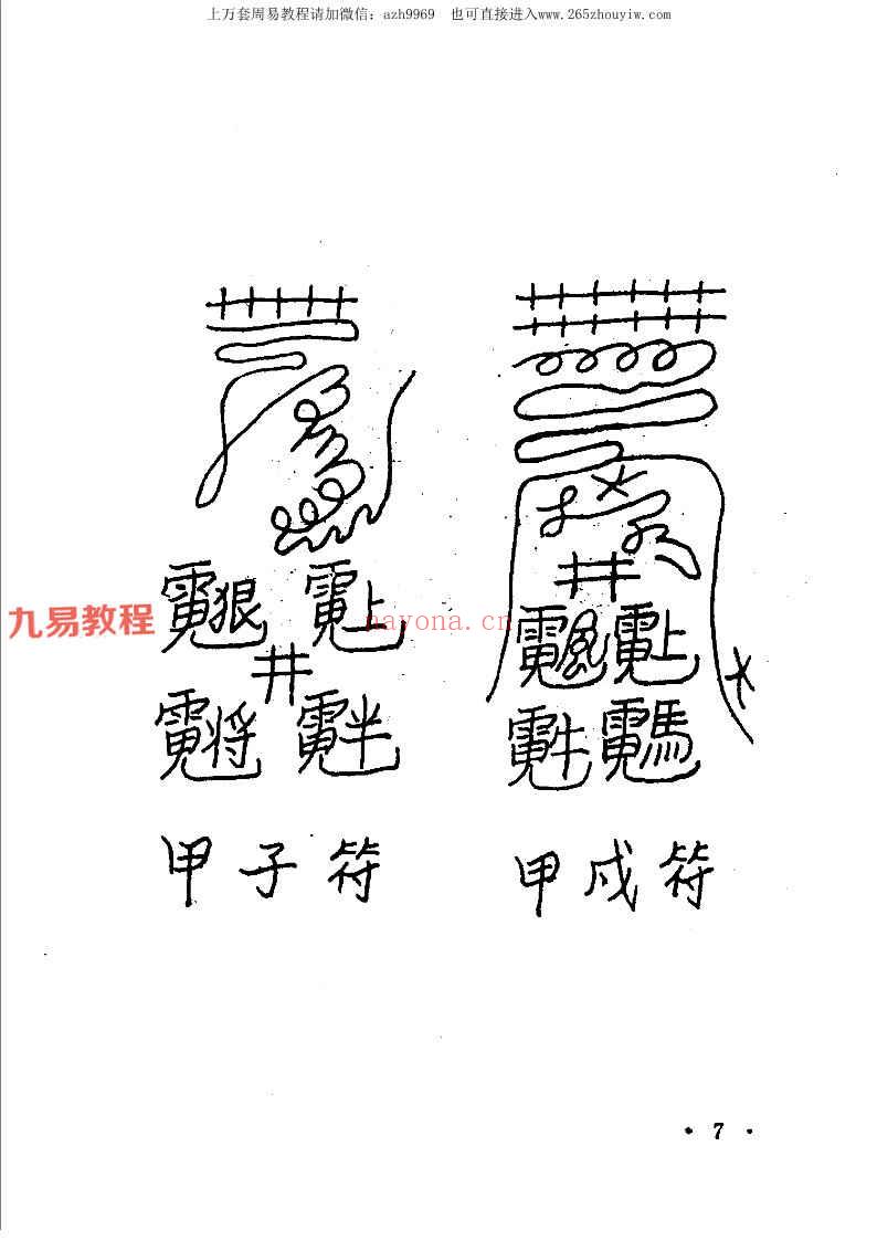 刘广斌 《奇门预测学》.pdf 372页