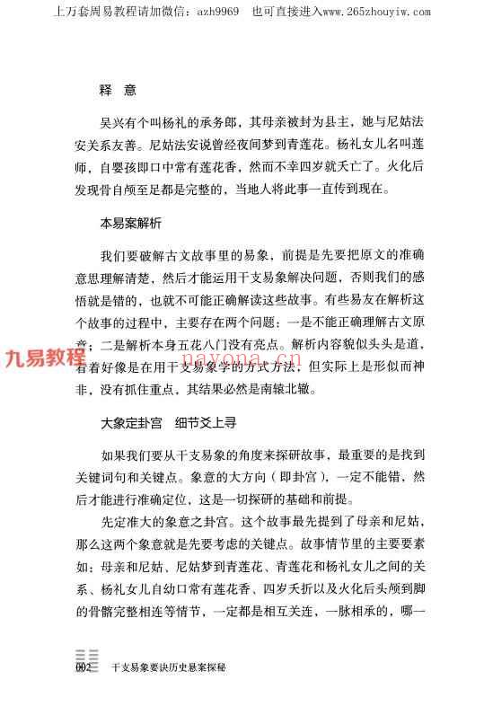 贺云飞-《干支易象要诀》历史悬案探秘pdf 372页