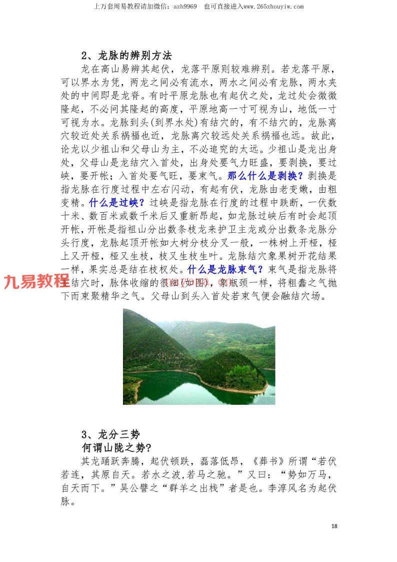 东灵流星赶穴法高清版pdf 160页