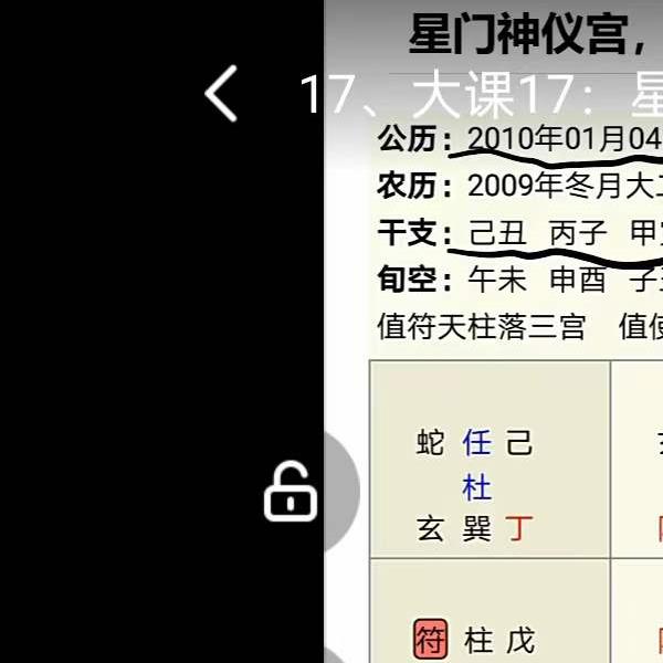 王大正兵家飞盘奇门网络班79集