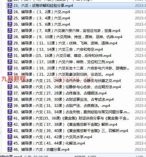 《杜启明六爻》课程正课+辅导课视频46集