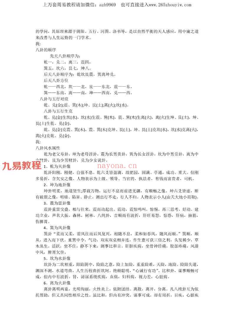 刘子铭金锁玉关风水学录音20集加配套文字pdf