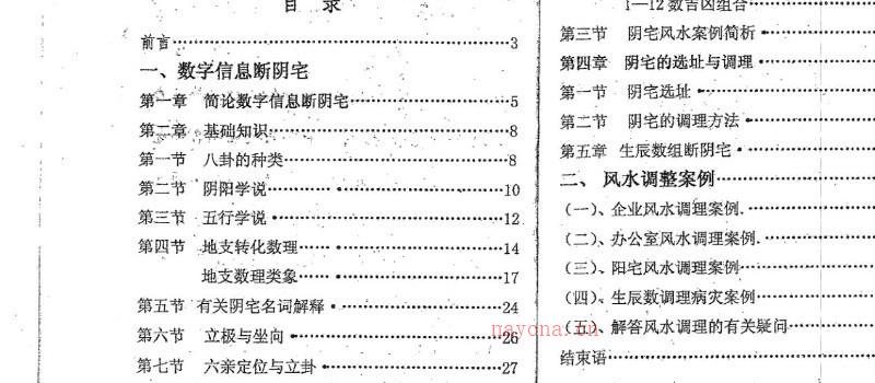 图片[2]_潘福星数字信息预测学、数字姓名预测学电子书资料（11本PDF合集+录音）_易经玄学资料网