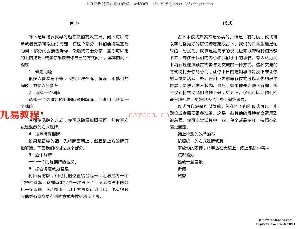 花影塔罗牌中文说明手册完整版CN.121页pdf