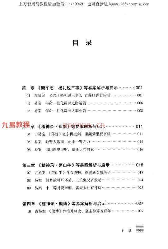 贺云飞-《干支易象要诀》历史悬案探秘pdf 372页