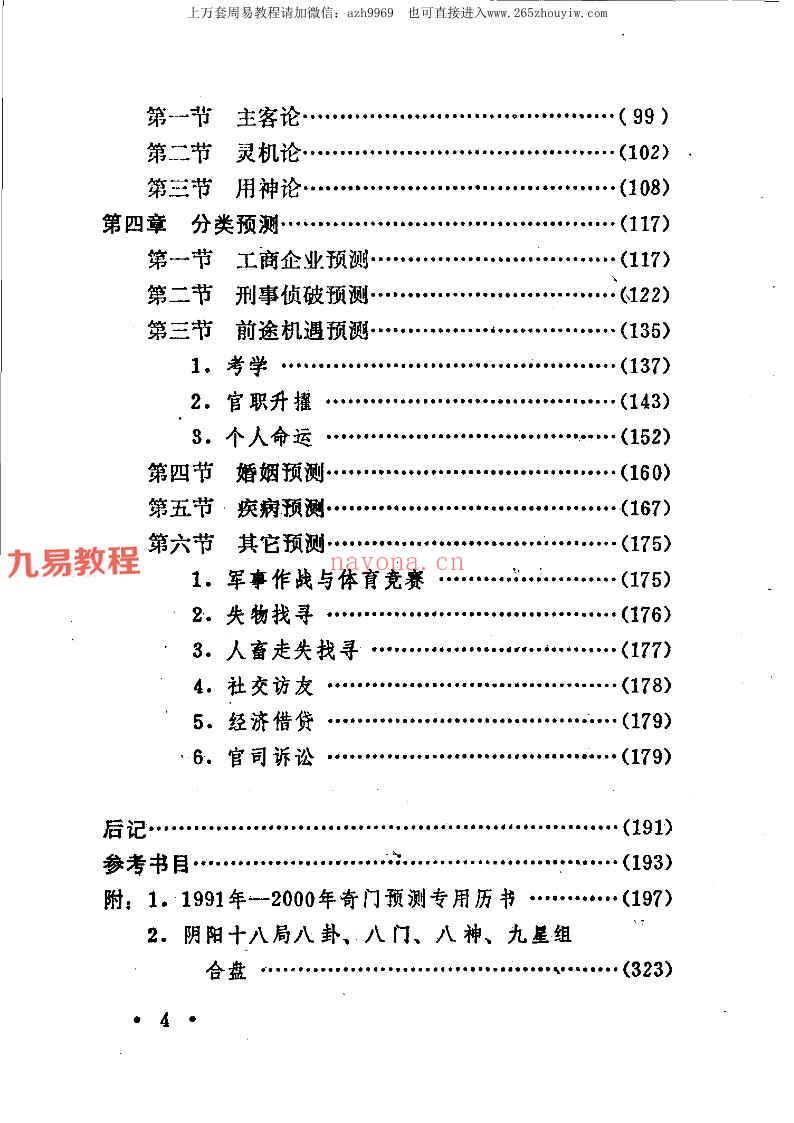 刘广斌 《奇门预测学》.pdf 372页