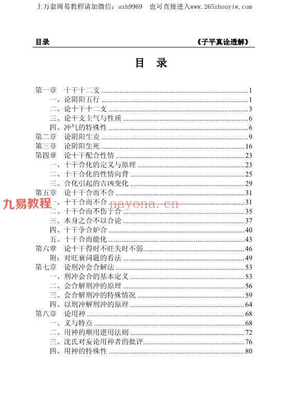 王相山《子平真诠透解》上下册pdf 560页