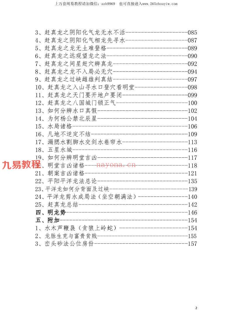 东灵流星赶穴法高清版pdf 160页