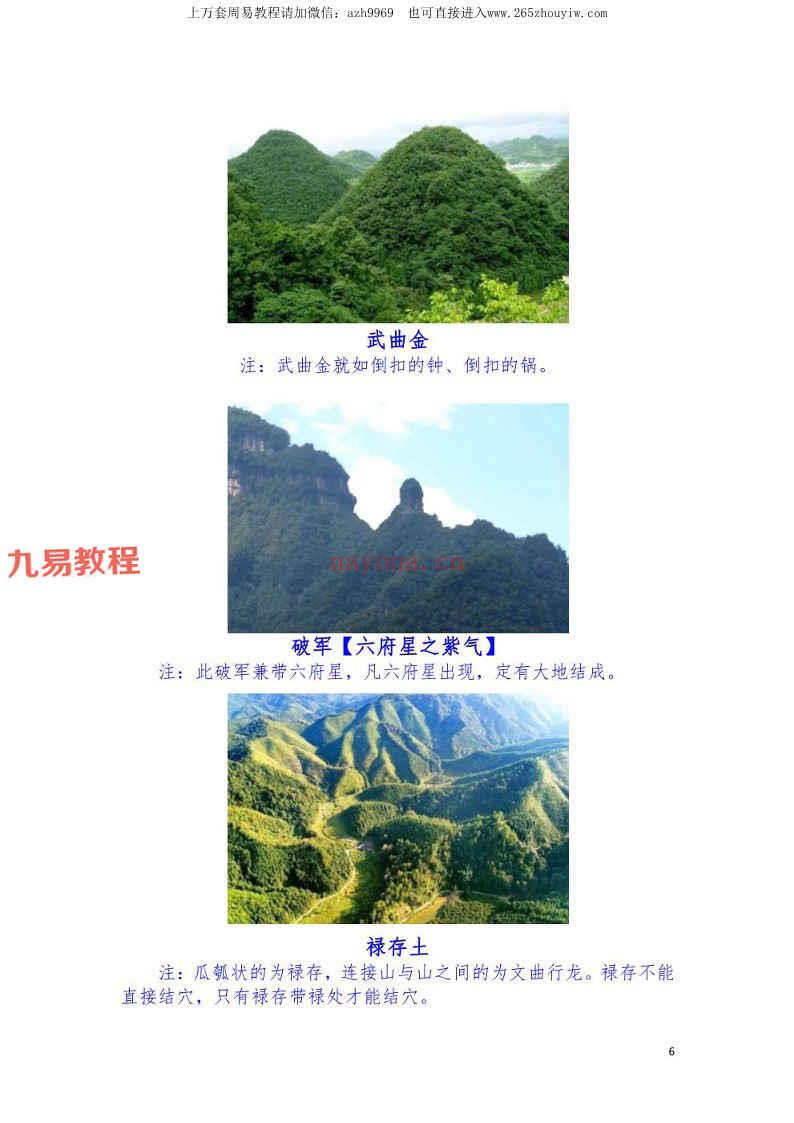 东灵流星赶穴法高清版pdf 160页