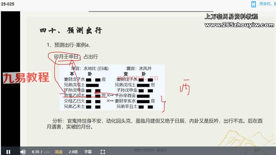 姜建鹏六爻课程25集视频