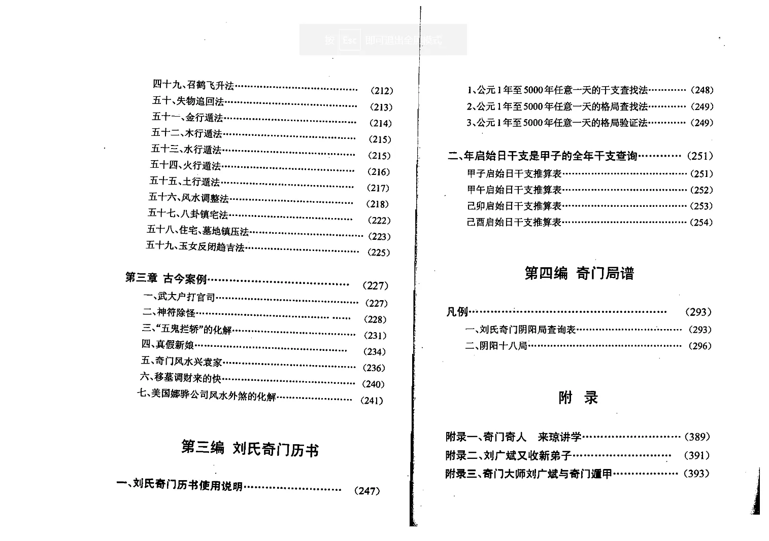 图片[7]_刘广斌着《刘氏奇门秘箓》四编全 电子版PDF（431页）_易经玄学资料网