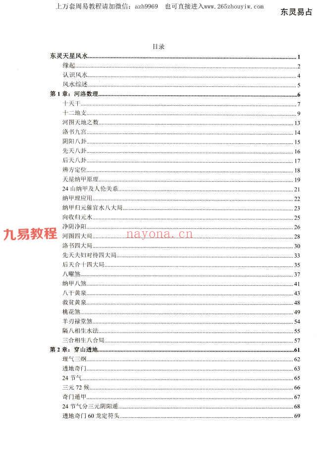 《东灵天星风水、理气卷》pdf 296页