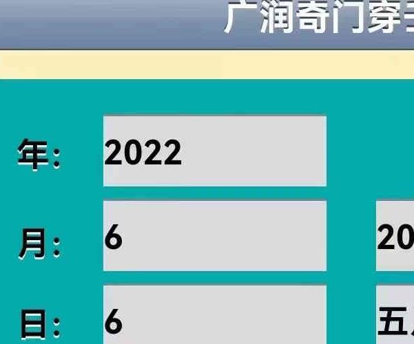 2022年最牛阴盘奇门遁甲软件安卓版APP