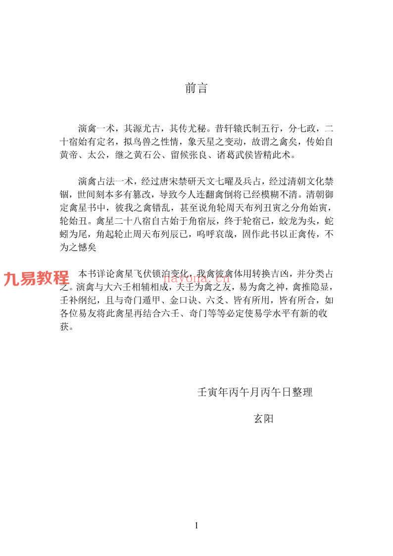 玄阳演禽正传pdf 67页