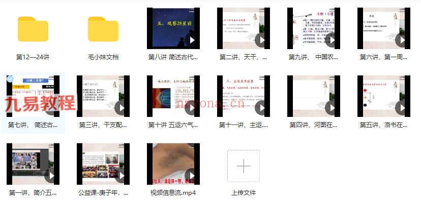 毛小妹2020五运六气基础课程视频24讲+讲义pdf