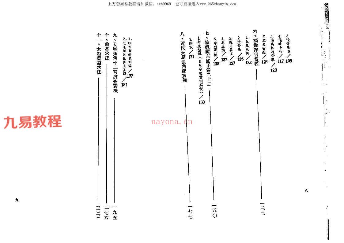 周志学-七政天星择日学（2009+2011年版）.pdf