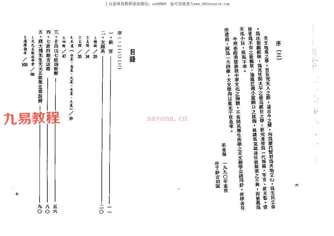 周志学-七政天星择日学（2009+2011年版）.pdf