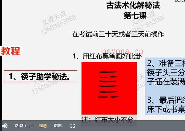 义德天成 六壬神盘课程8集视频