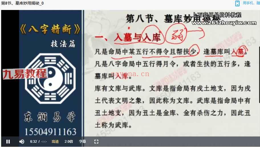 东润易学八字精断技法篇 共23集视频