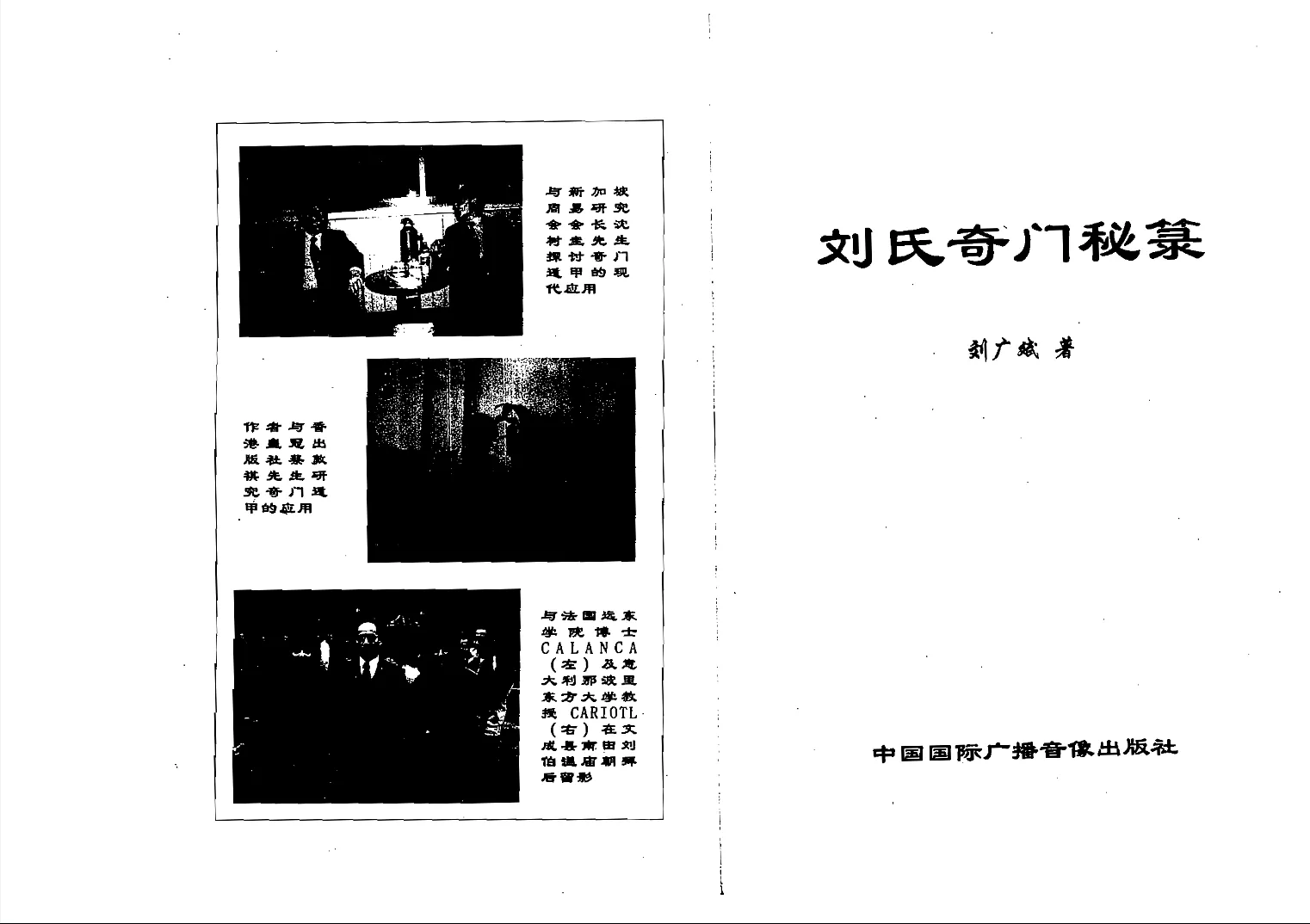 图片[1]_刘广斌着《刘氏奇门秘箓》四编全 电子版PDF（431页）_易经玄学资料网