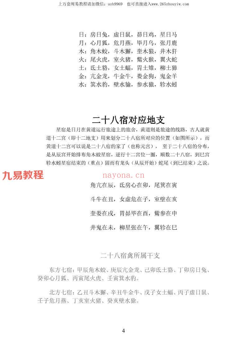 玄阳演禽正传pdf 67页