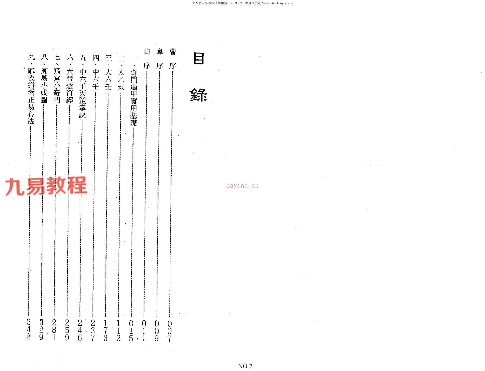 霍斐然数术集.pdf 196页 百度云免费下载！