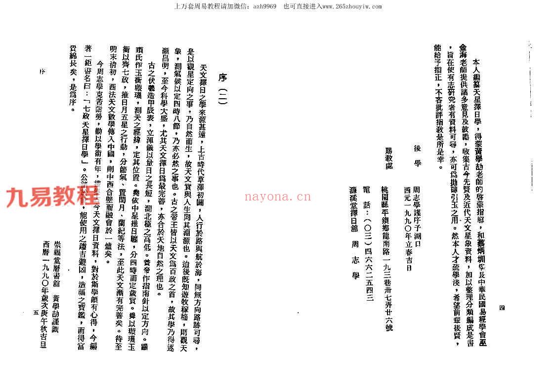 周志学-七政天星择日学（2009+2011年版）.pdf