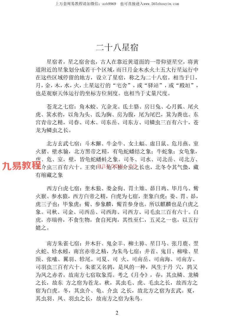 玄阳演禽正传pdf 67页