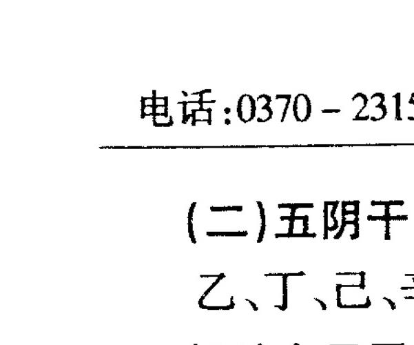 黄一远 六爻泄天机91页.pdf