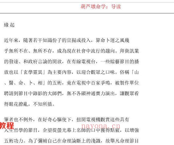 宋英成—葫芦墩命学宝鉴（全）74页.pdf