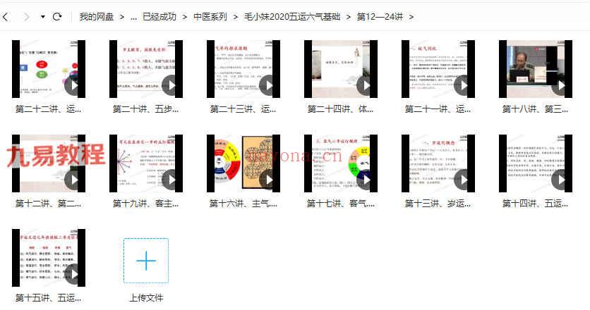 毛小妹2020五运六气基础课程视频24讲+讲义pdf