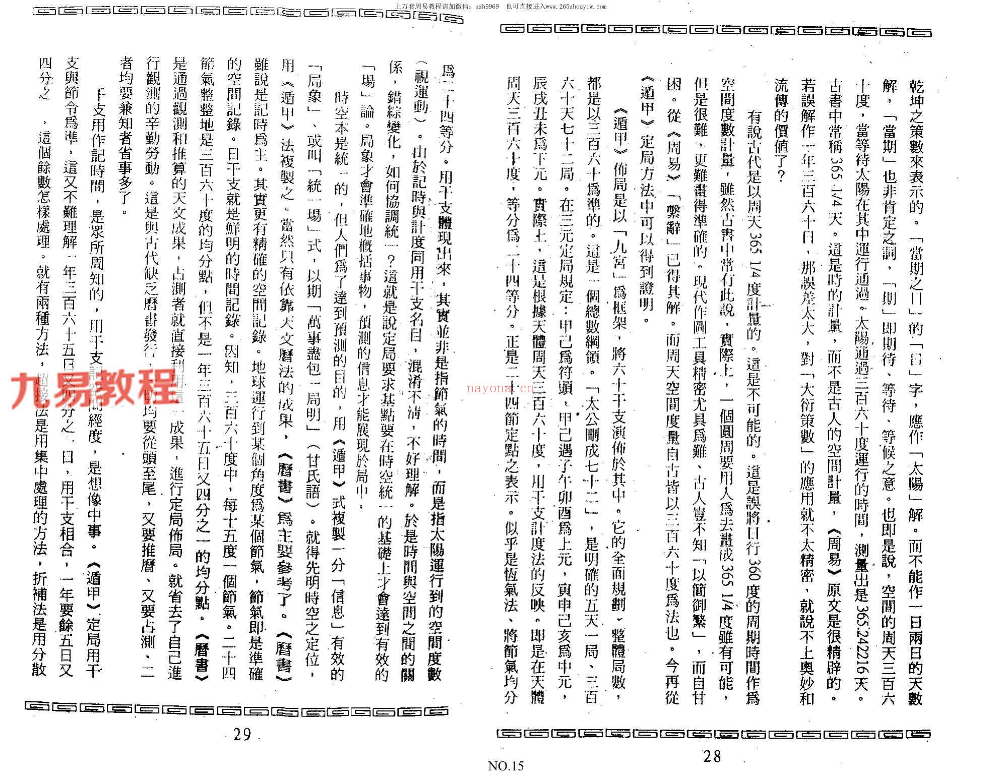 霍斐然数术集.pdf 196页 百度云免费下载！