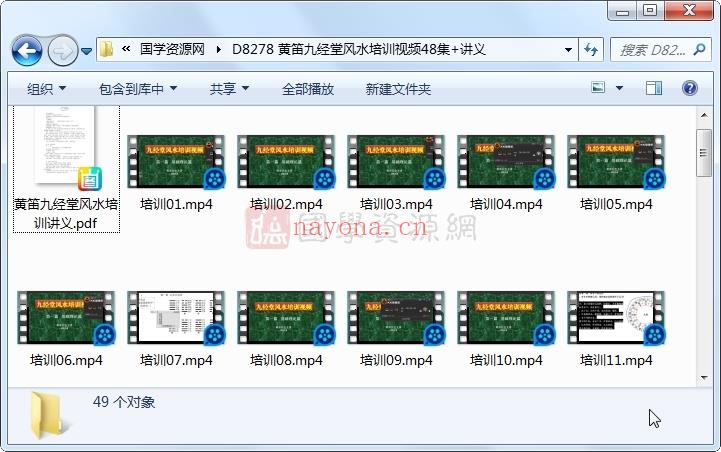 黄笛九经堂风水培训视频48集+讲义PDF文档