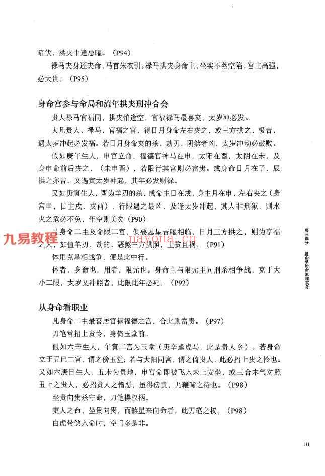 何重建胎命七柱论命的原理和实务.pdf -318P