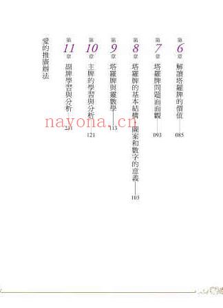 塔罗，原来如此289页.pdf