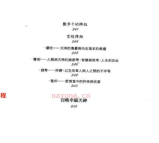 希腊神话占星塔罗260页.pdf