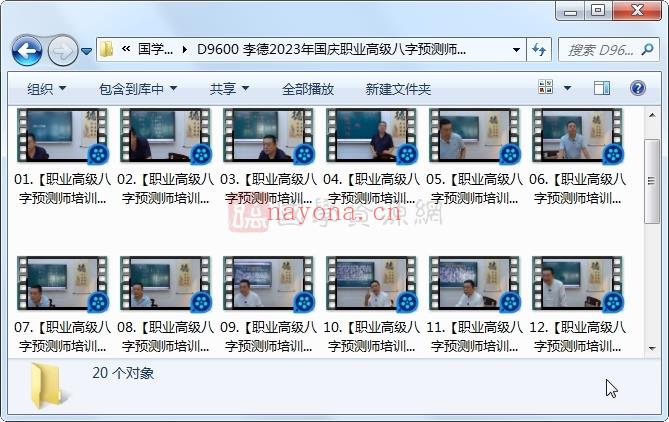 李德2023年国庆职业高级八字预测师培训班视频20集约25小时