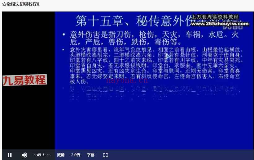 刘勇晖安徽相法课程视频6套+资料pdf