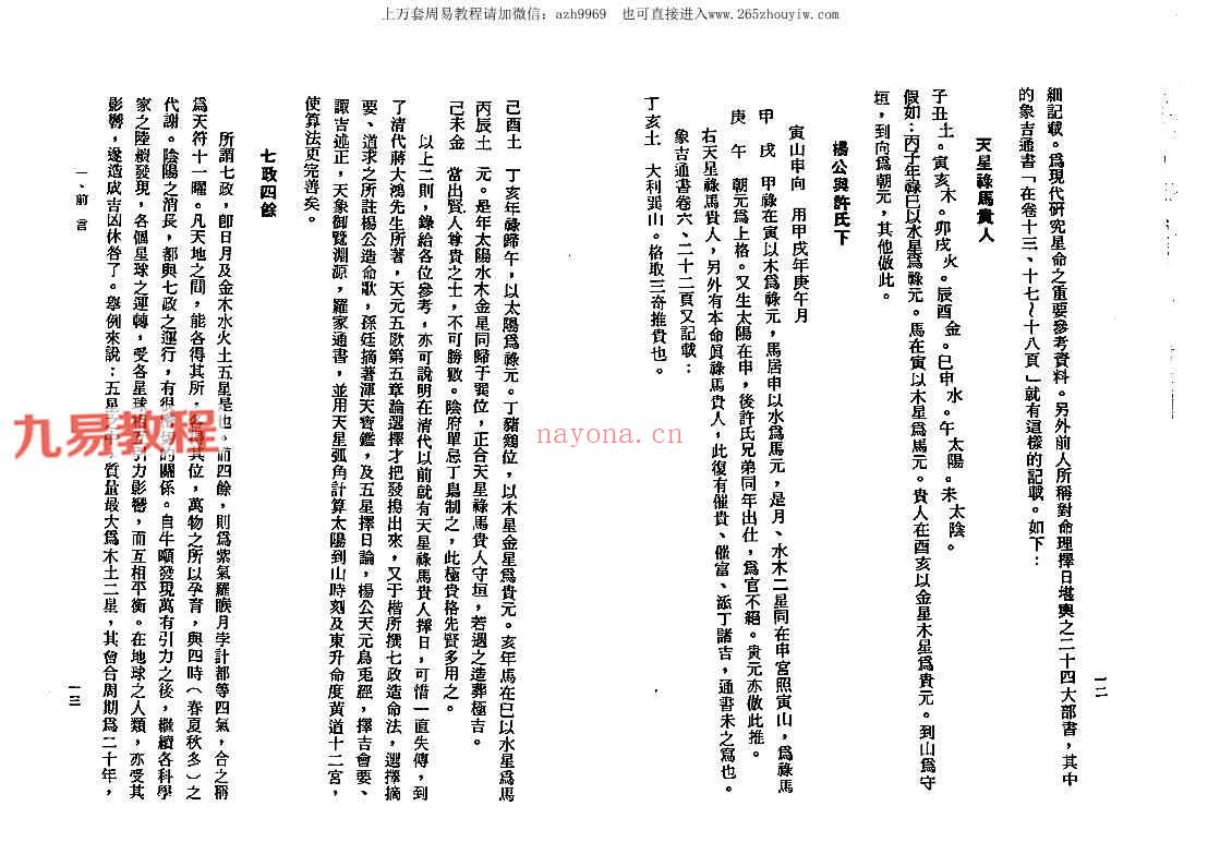 周志学-七政天星择日学（2009+2011年版）.pdf