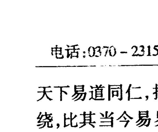 黄一远 六爻泄天机91页.pdf