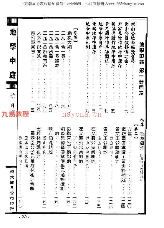 地学中庸（全套1-4册）pdf