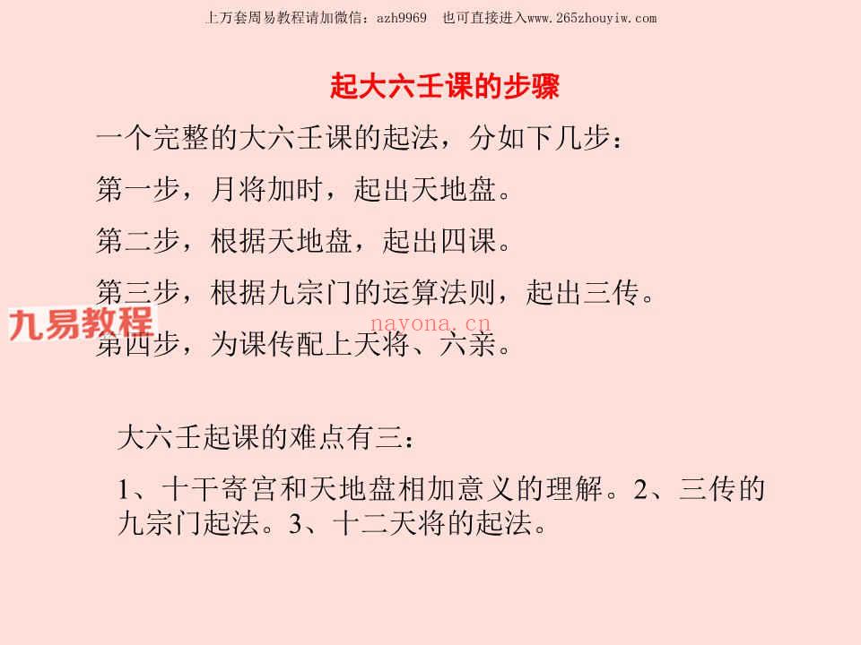 北海闲人大六壬课程录音+讲义.pdf