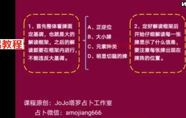 小焦韦特塔罗课程9集10个视频